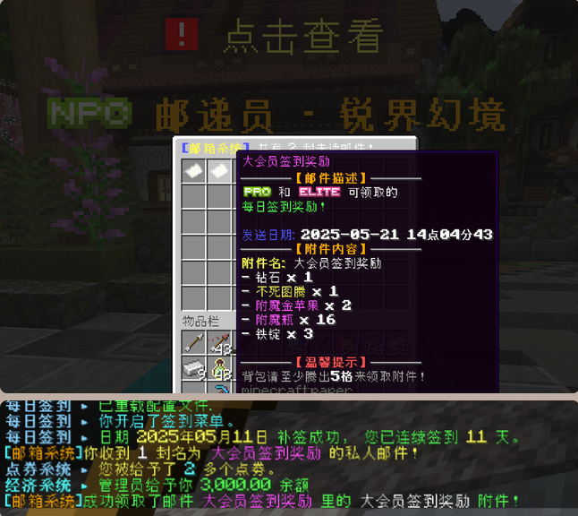 签到奖励通过邮件发放